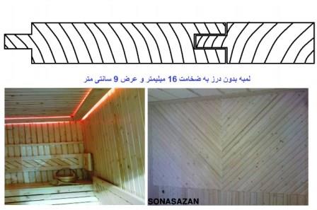 سونای خشک ، لمبه چوبی